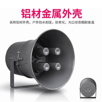 谋福 防空喇叭 高音大喇叭 防水号角防空警报扬声器 800W定阻四芯喇叭 100114224407