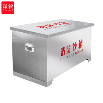 谋福 1016 304不锈钢消防沙箱加油站工厂户外防火防汛黄沙箱(90*45*45) 100031262560