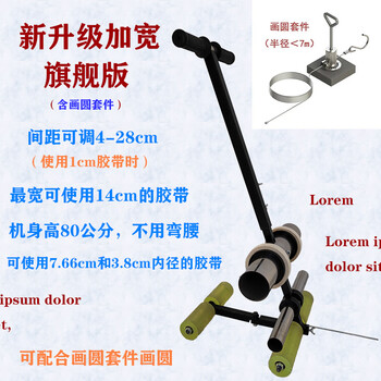 谋福 美纹纸胶带划线机 车位划线手推警戒线（加宽版胶带机全套） 100049738224