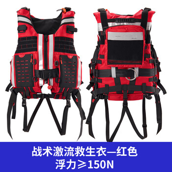 谋福 激流救生衣专业大浮力重型消防救援蓝天应急防汛救灾浮力背心马甲 战术激流救生衣红色 100135711096