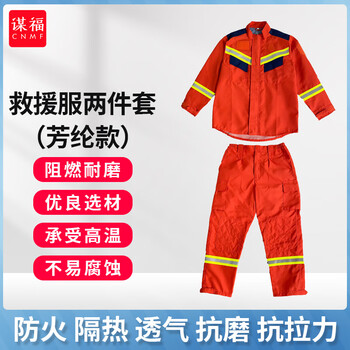 谋福 20款抢险救援服 消防服 防汛抢险服套装 地震救援服 芳纶款 【两件套】190码 100051424762