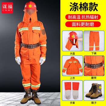 谋福 森林消防服防护服 防火套装阻燃扑火服五件套涤棉款 170码 100120382619