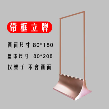 谋福 标识牌 商场立牌广告牌 房地产售楼处导向海报架弧形丽屏展架（80*180不锈钢拉丝玫瑰金带框） 100086561771