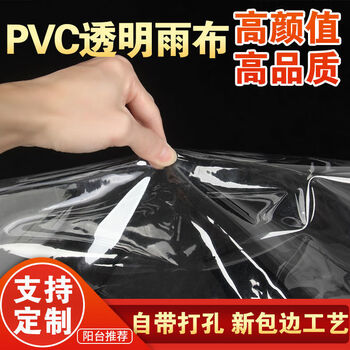 谋福 透明防雨布遮雨布防水布塑料布挡雨加厚阳台封闭户外PVC篷布（5m*6m） 100141448406