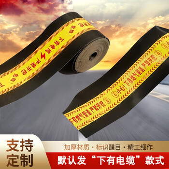 谋福 标识牌 地埋警示板 PE保护板燃气电缆管道警示板（30公分30米一卷） 100100601394