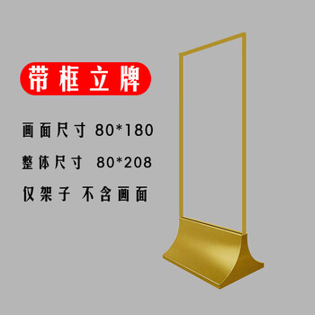 谋福 标识牌 商场立牌广告牌 房地产售楼处导向海报架弧形丽屏展架（80*180铁金色弧形带框） 100094171214