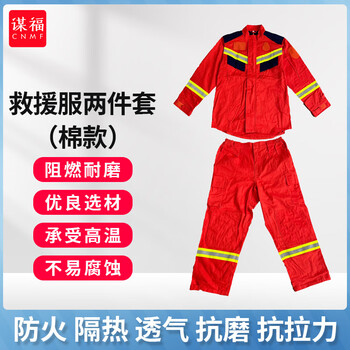 谋福 20款抢险救援服 消防服 防汛抢险服套装 地震救援服 棉质款 【两件套】180码 100051426278