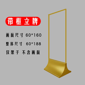 谋福 标识牌 商场立牌广告牌 房地产售楼处导向海报架弧形丽屏展架（60*160铁金色弧形带框） 100086561767