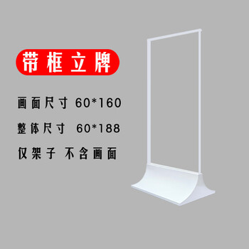 谋福 标识牌 商场立牌广告牌 房地产售楼处导向海报架弧形丽屏展架（60*160铁白色弧形带框） 100094171206