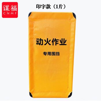 谋福 金属电焊切割防护屏风 防火挡焊渣可折叠移动护栏（印字1片） 100132535081