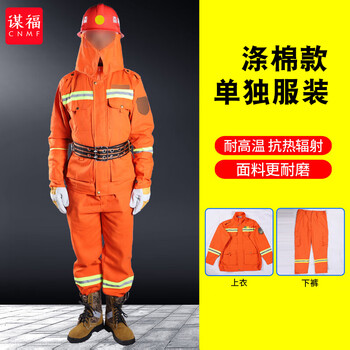 谋福 森林消防服防护服 防火阻燃扑火服 单独服装涤棉款 165码 100144886516