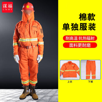 谋福 森林消防服防护服 防火阻燃扑火服 单独服装棉质款 185码 100120382589