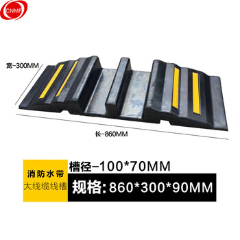 谋福 线槽减速带橡胶 电线保护槽压线板室内外过线槽盖线板【消防水带大线缆线槽860*300*90mm  】569 100006211371