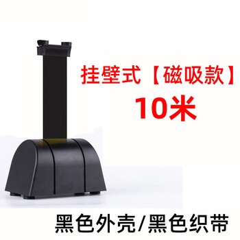 谋福 塑胶挂壁式伸缩隔离带 高铁收银可伸缩挂墙式警戒带 【磁吸款】10米【黑色外壳/黑色织带】 100065042525