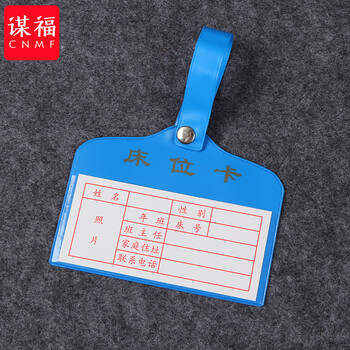 谋福 学生床位卡 床头登记牌学校床位卡学生宿舍床位卡标签牌【蓝色(100个装)】 100135711208