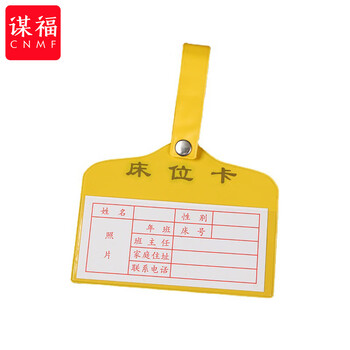 谋福 学生床位卡 床头登记牌学校床位卡学生宿舍床位卡标签牌【黄色(100个装)】 100114266647