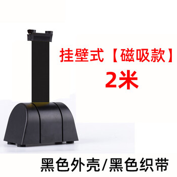 谋福 塑胶挂壁式伸缩隔离带 高铁收银可伸缩挂墙式警戒带【磁吸款】2米【黑色外壳/黑色织带】 100061878602