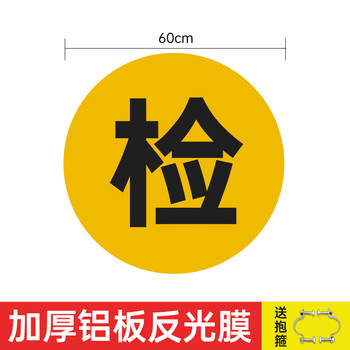 谋福 移动拒马标识牌【拒马标牌检】 100051885436