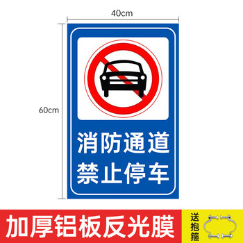 谋福 移动拒马标识牌【 拒马标牌禁止停车】 100058403735