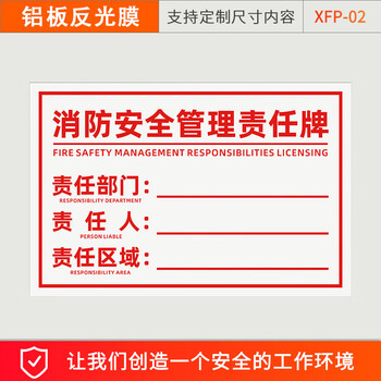 谋福 消防安全标识 消防安全管理责任标识牌 提示贴纸（消防安全管理责任牌-铝板反光膜40X60CM） 100084669130