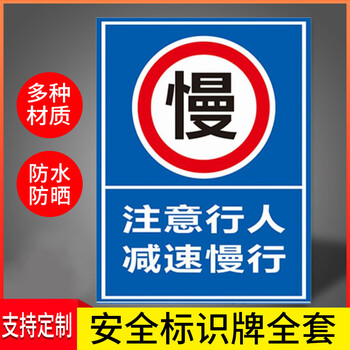 谋福 注意行人减速慢行安全标识牌 行驶标识牌【蓝色（铝板反光膜）40cm*50cm】 100057289801