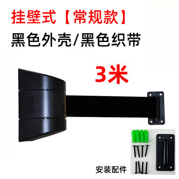 谋福 塑胶挂壁式伸缩隔离带 高铁收银可伸缩挂墙式警戒带【常规款】3米【黑色外壳/黑色织带】 100065042653