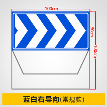 谋福 交通导向标识牌 折叠反光告示牌 1000*500*1000mm(蓝白箭头右) 100033744179
