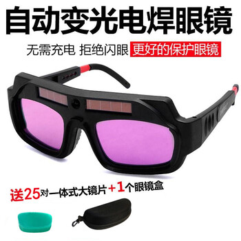 谋福 电焊眼镜自动变光氩弧焊防电弧强光焊工烧焊接全自动（TX-012【25对保护镜片+1个眼镜盒 ）】L85793 100007479492