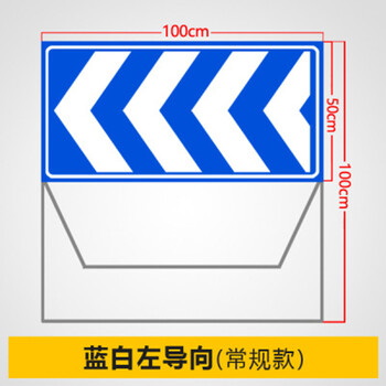 谋福 交通导向标识牌 折叠反光告示牌 1000*500*1000mm(蓝白箭头左) 100033744203