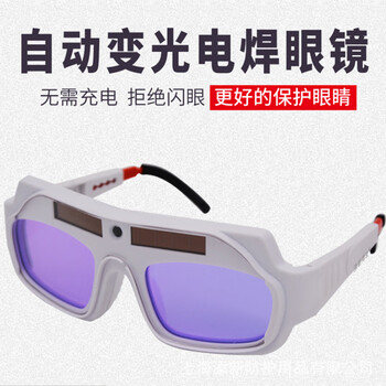 谋福 自动变光电焊氩弧焊眼镜男焊工护目镜电焊面罩（TX-012白色款【30片保护镜片+1个眼镜盒 ）】1052 100007479456