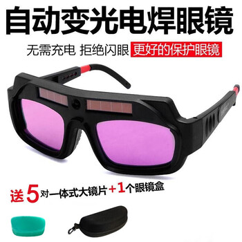 谋福 电焊眼镜自动变光氩弧焊防电弧强光焊工烧焊接全自动 TX-012【10片保护镜片+1个眼镜盒】L8578 100002433744