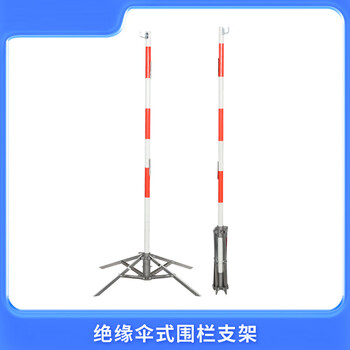 谋福 电力施工围网支架 不锈钢伞式支架墩式叉式支架警示带隔离四角围栏（绝缘伞式围栏支架） 100121067229