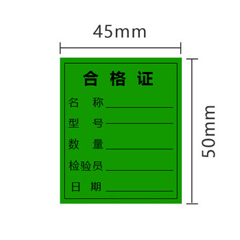 谋福 物料标签 铜版纸 不良品标识贴 产品合格证 (绿色合格证标签1000张) 100034633279