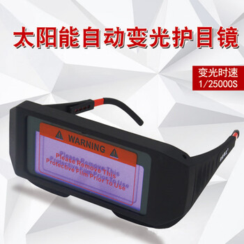 谋福 电焊镜烧焊眼镜防电弧光眼镜氩弧焊护目镜防强光 100026197147