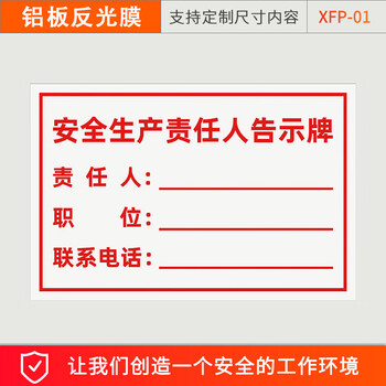 谋福 消防安全标识 消防安全管理责任标识牌 提示贴纸（安全生产责任人-铝板反光膜30X40CM） 100084669126