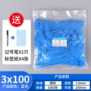 谋福 彩色标牌式尼龙扎带 塑料标签自锁捆扎带【3（2.5）x100mm1000条蓝色 送贴纸＋笔】 100116303666