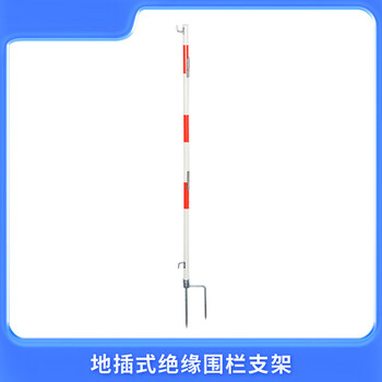 谋福 电力施工围网支架 不锈钢伞式支架墩式叉式支架警示带隔离四角围栏（地插式绝缘围栏支架） 100121067223