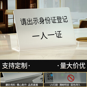 谋福 亚克力今日已消毒标识牌 酒店宾馆客房消毒温馨提示立牌（25x16cm请出示身份证登记） 100177621418
