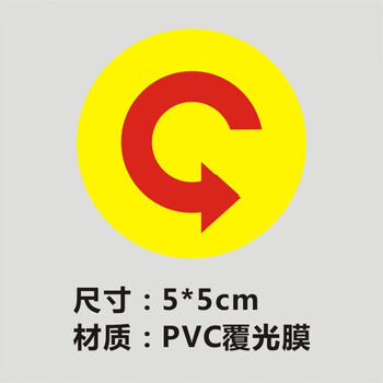 谋福 电机转向提示安全标识 箭头标志贴方向标签流向（圆形顺时针 5*5cm 70贴） 100065261685