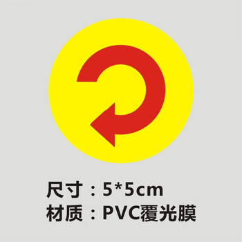 谋福 电机转向提示安全标识 箭头标志贴方向标签流向（圆形逆时针 5*5cm 70贴） 100062206888