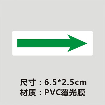 谋福 电机转向提示安全标识 箭头标志贴方向标签流向（绿色箭头 6.5*2.5cm 120个） 100065261659