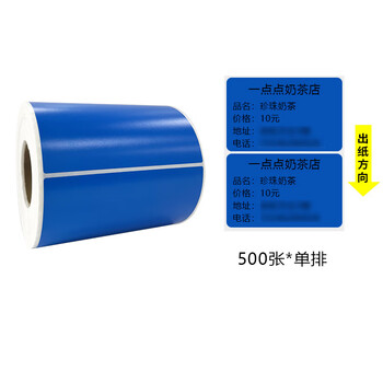 谋福 彩色铜版纸不干胶纸箱条码纸 打印机卷筒标签机条码纸（80*60MM一卷500个蓝色） 100133125350