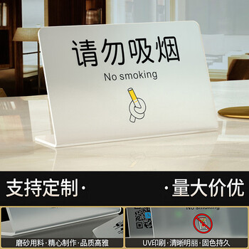 谋福 亚克力今日已消毒标识牌 酒店宾馆客房消毒温馨提示立牌（24x12cm请勿吸烟） 100177621790