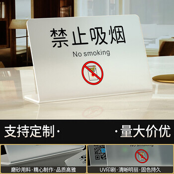 谋福 亚克力今日已消毒标识牌 酒店宾馆客房消毒温馨提示立牌（24x12cm禁止吸烟） 100177553788