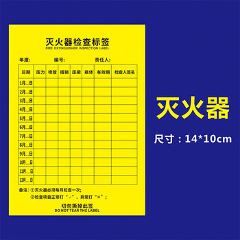 谋福 消防封条贴纸灭火器消防栓不干胶标识贴 灭火器检查标签（黄）100张 100102719394