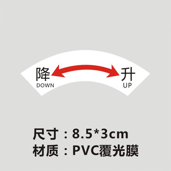 谋福 电机转向提示安全标识 箭头标志贴方向标签流向（降升 85*30mm 72贴） 100062206930