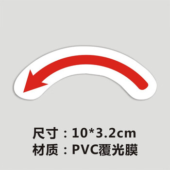 谋福 电机转向提示安全标识 箭头标志贴方向标签流向（红色箭头向左 10*3.2cm 100贴） 100062206912