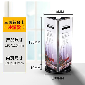 谋福 标识牌 旋转台卡酒店桌面酒水菜单展示餐牌不含海报（三面 内页：10*18.5cm市场通用款） 100098461864