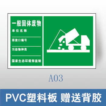 谋福 环保标识牌 废气排放口雨水排污口 铝牌（300*480mm 一般固体废物 PVC塑料板） 100064090779