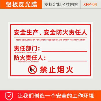 谋福 消防安全标识 消防安全管理责任标识牌 提示贴纸（安全生产安全防火责任人-铝板反光膜20X30CM） 100084669124
